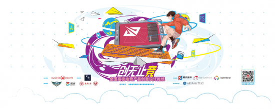 創無止競 全國高校電競產品創意設計推優大賽正式啟動，助力數據處理服務發展